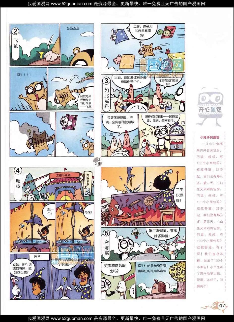 🍟漫画月刊 第558期 第49页