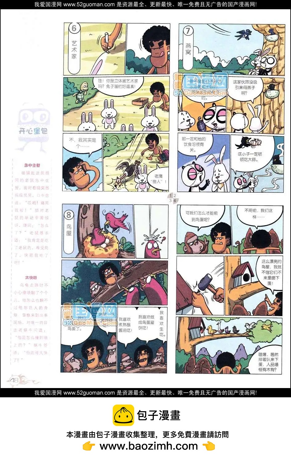 🍟漫画月刊 第558期 第50页