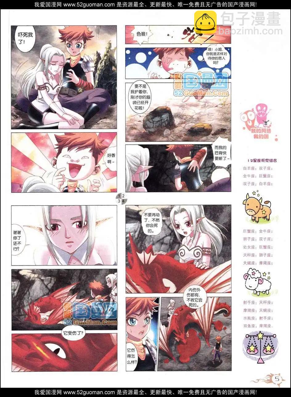🍟漫画月刊 第558期 第7页