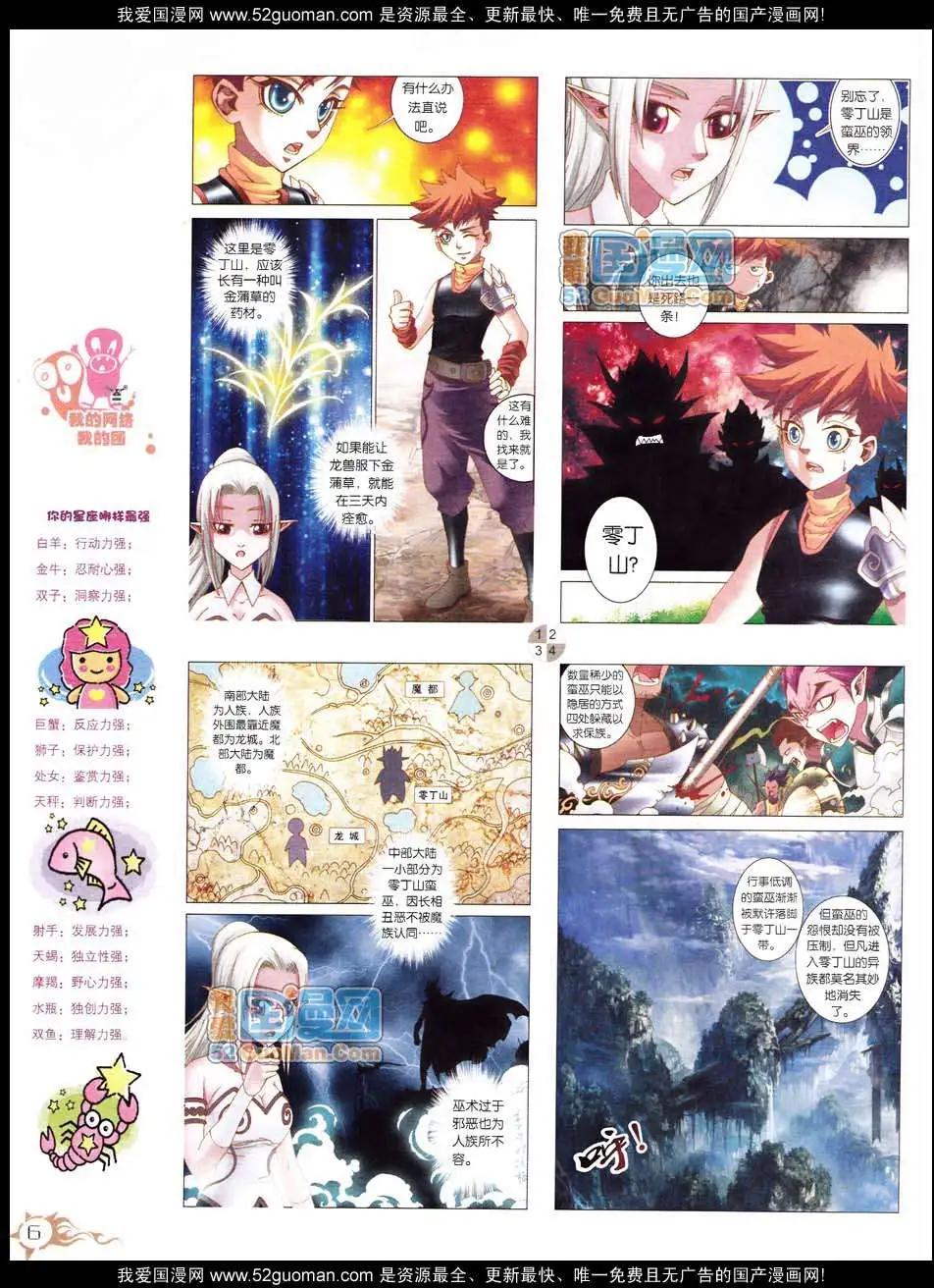 🍟漫画月刊 第558期 第8页