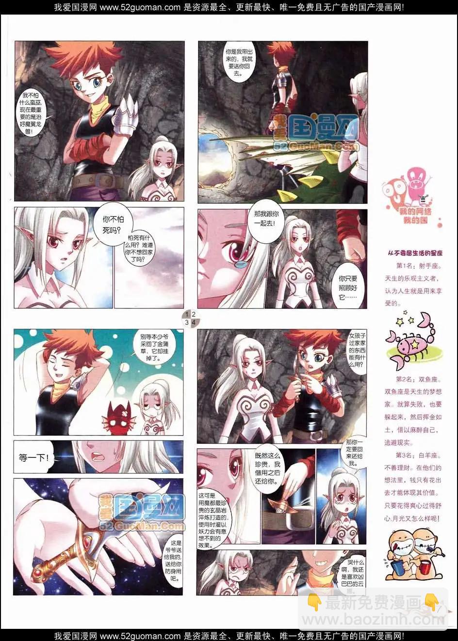 🍟漫画月刊 第558期 第9页