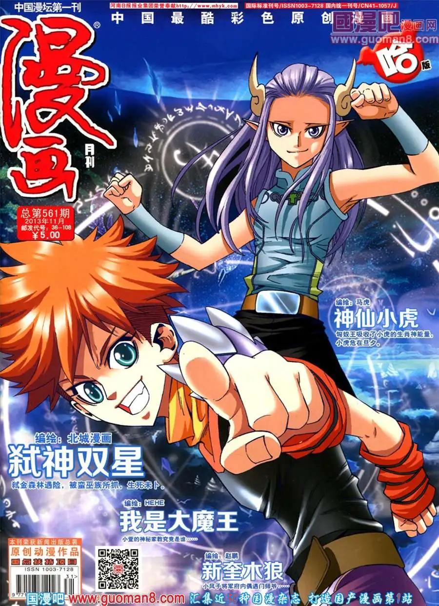 🍟漫画月刊 第561期 第1页