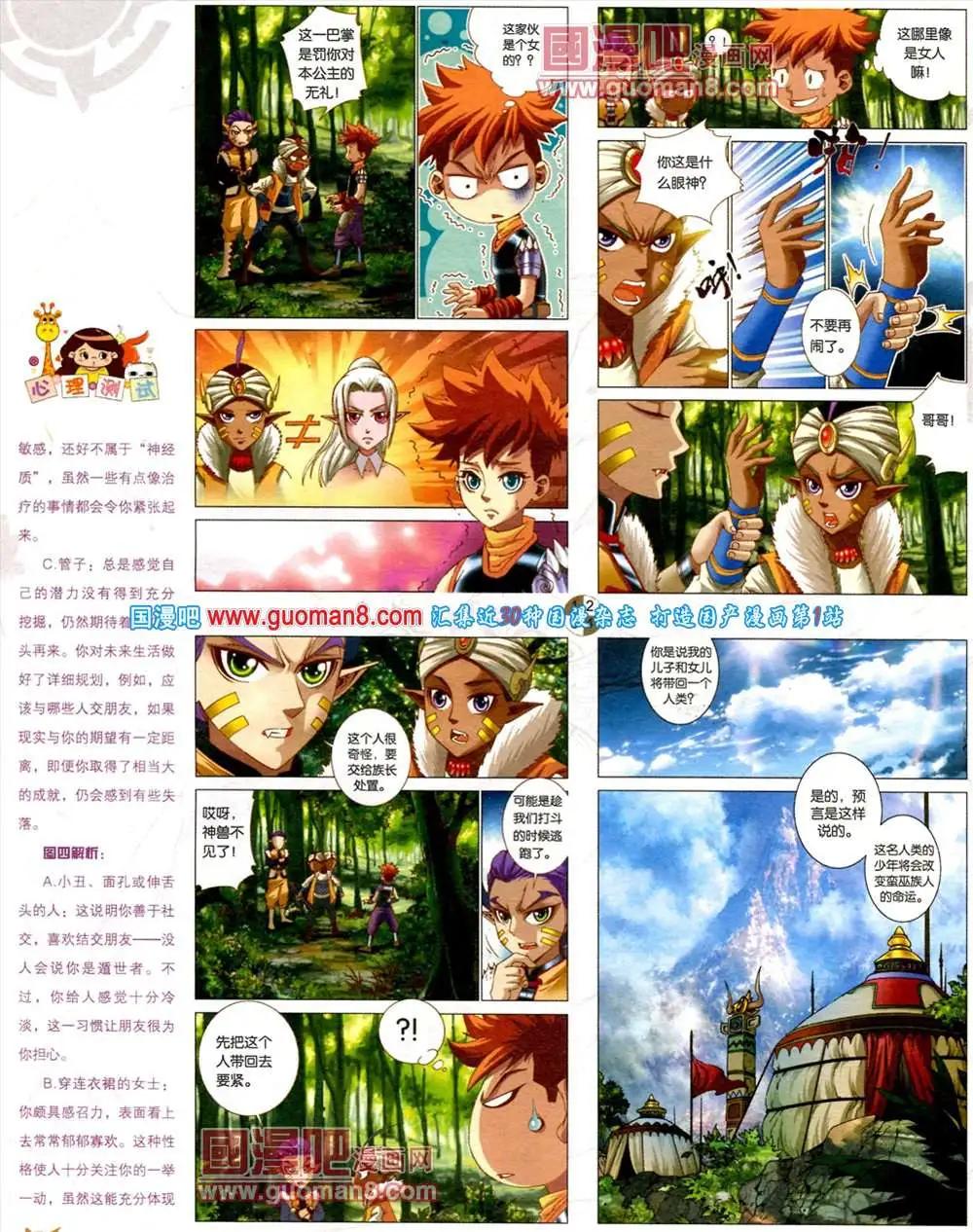 🍟漫画月刊 第561期 第10页