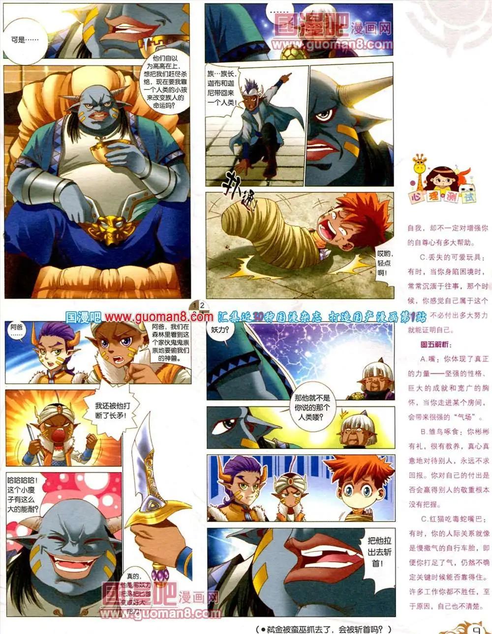 🍟漫画月刊 第561期 第11页