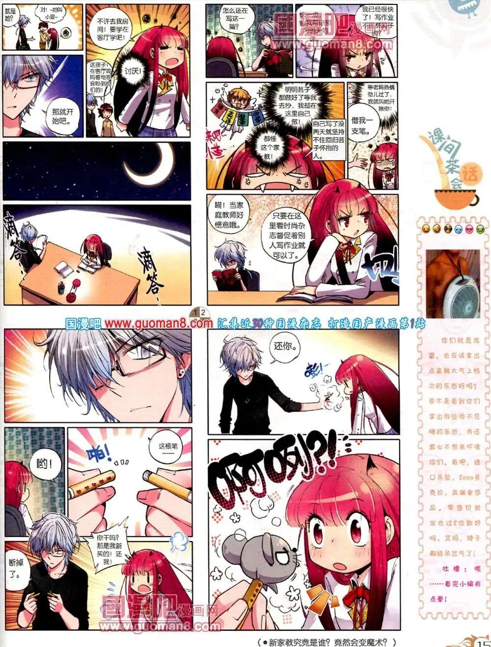 🍟漫画月刊 第561期 第17页