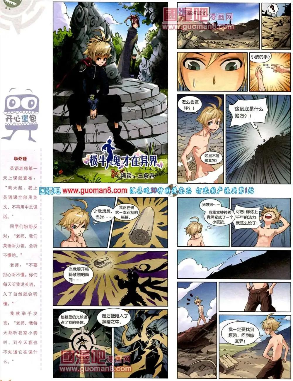 🍟漫画月刊 第561期 第18页