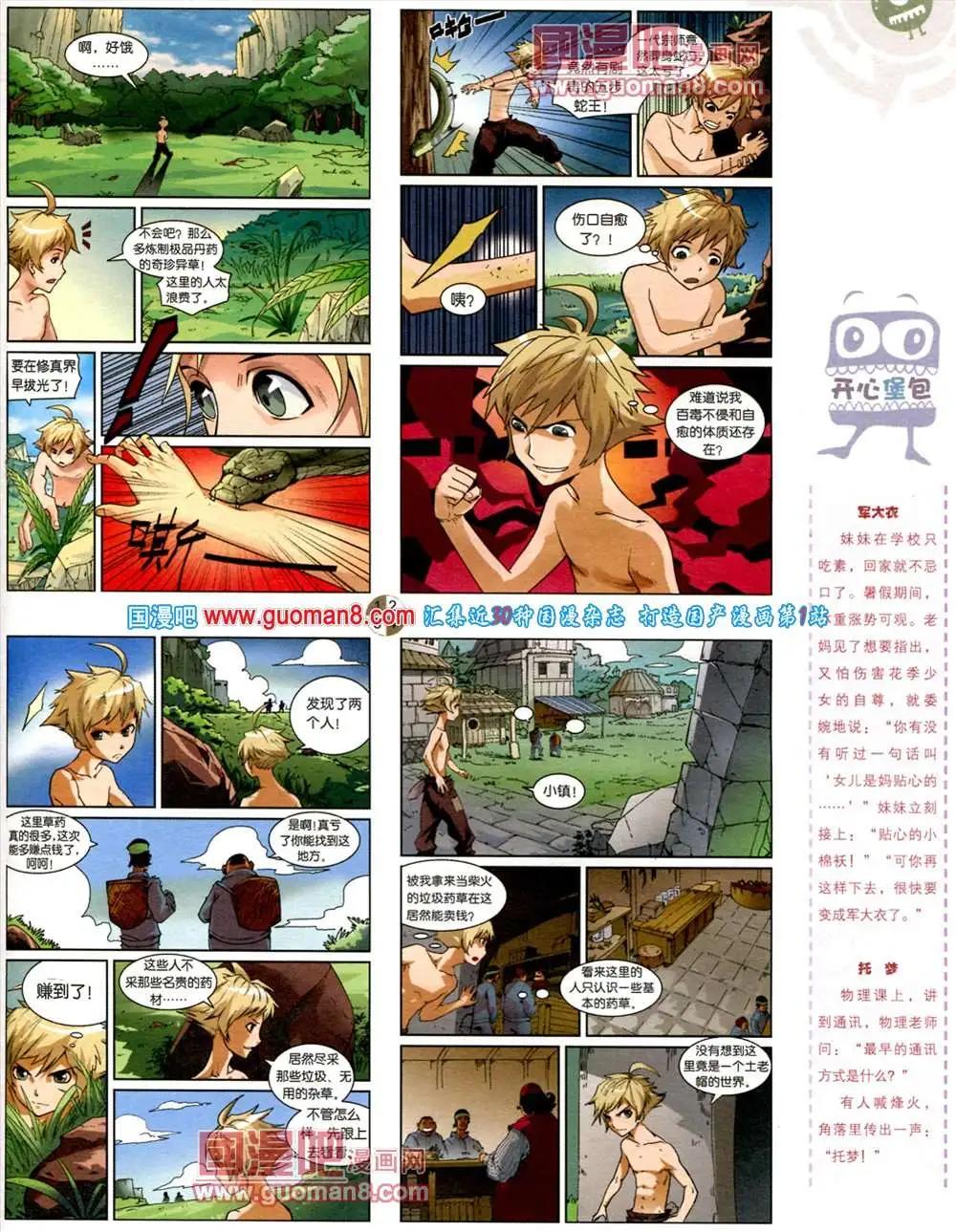 🍟漫画月刊 第561期 第19页