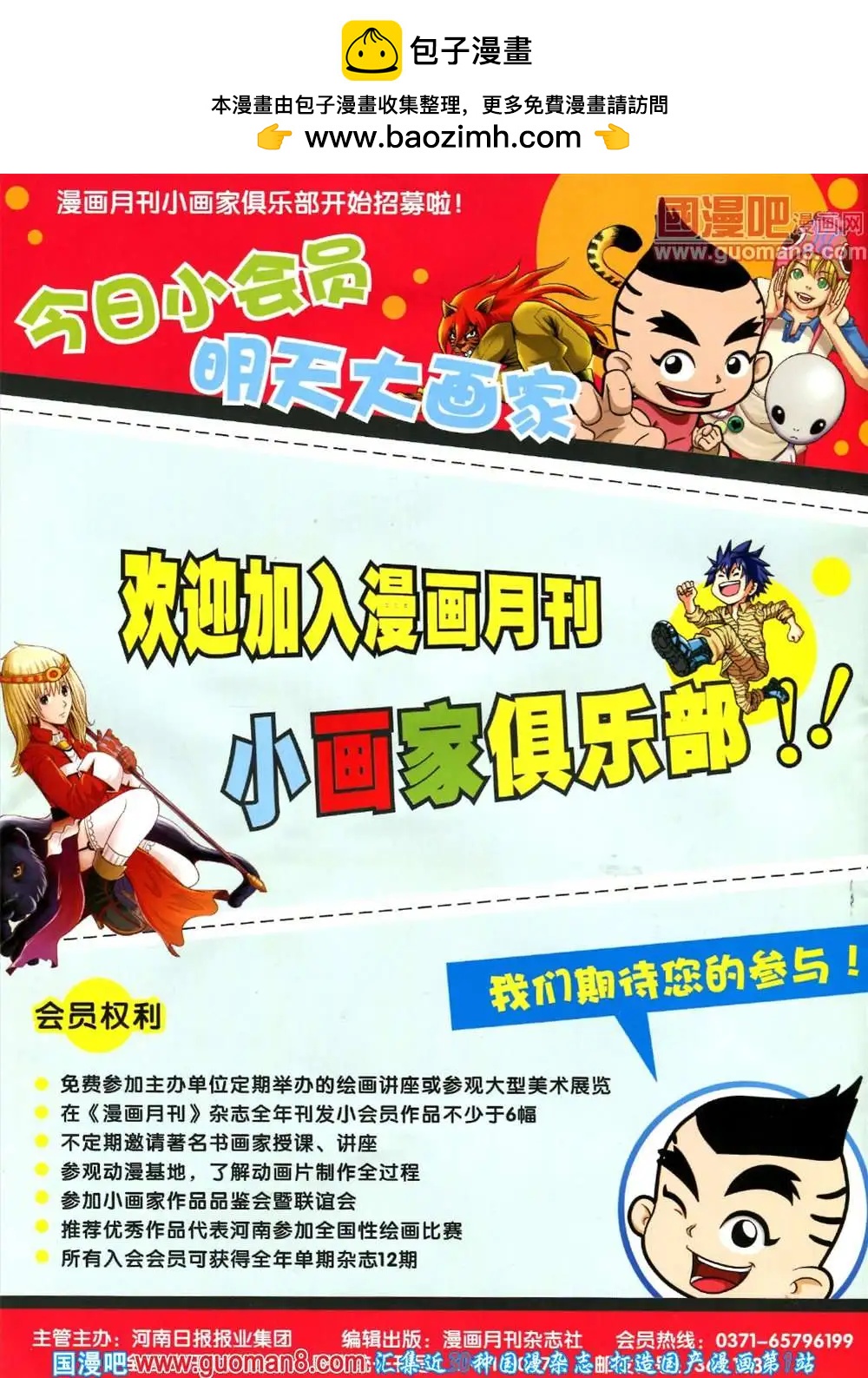 🍟漫画月刊 第561期 第2页
