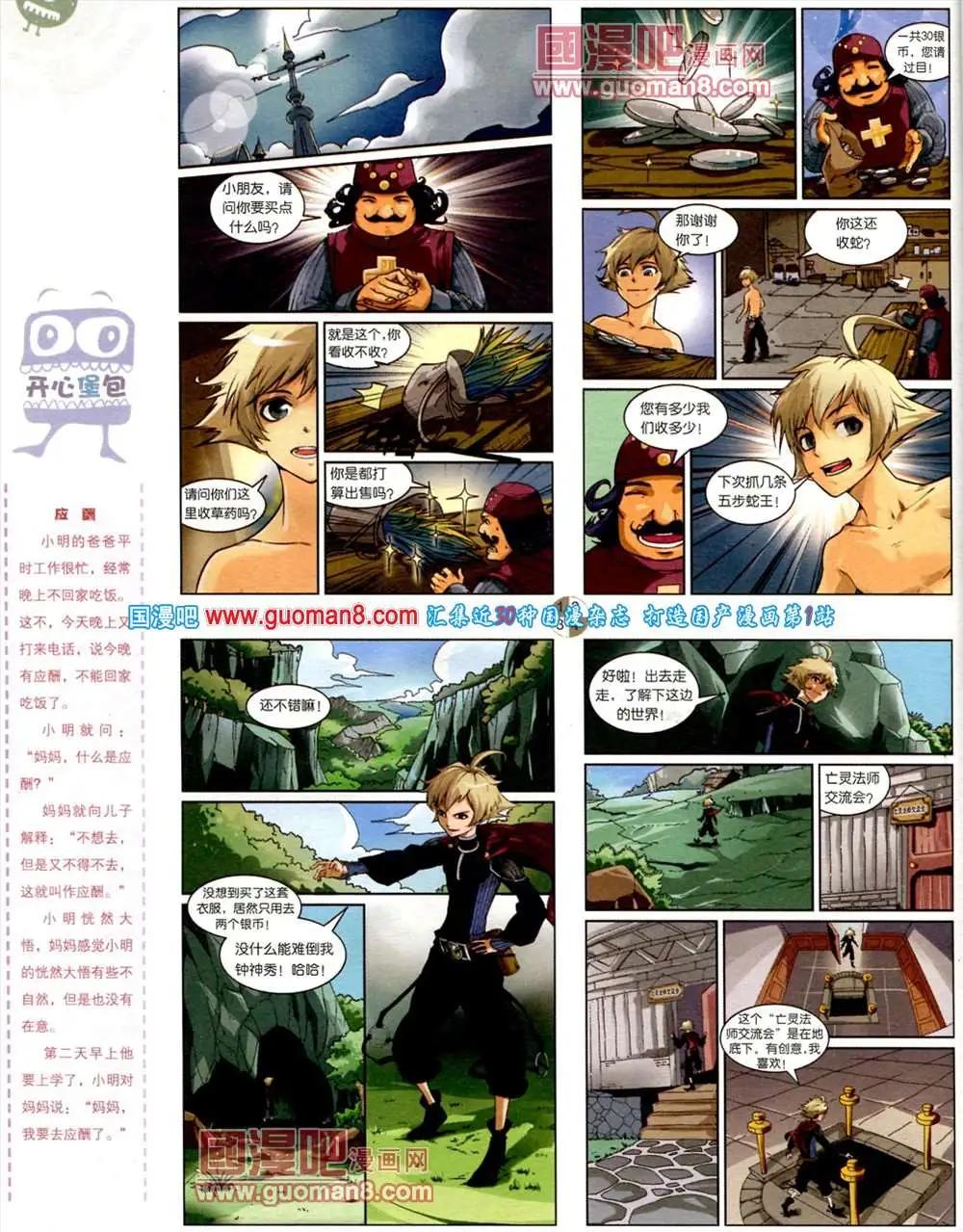 🍟漫画月刊 第561期 第20页