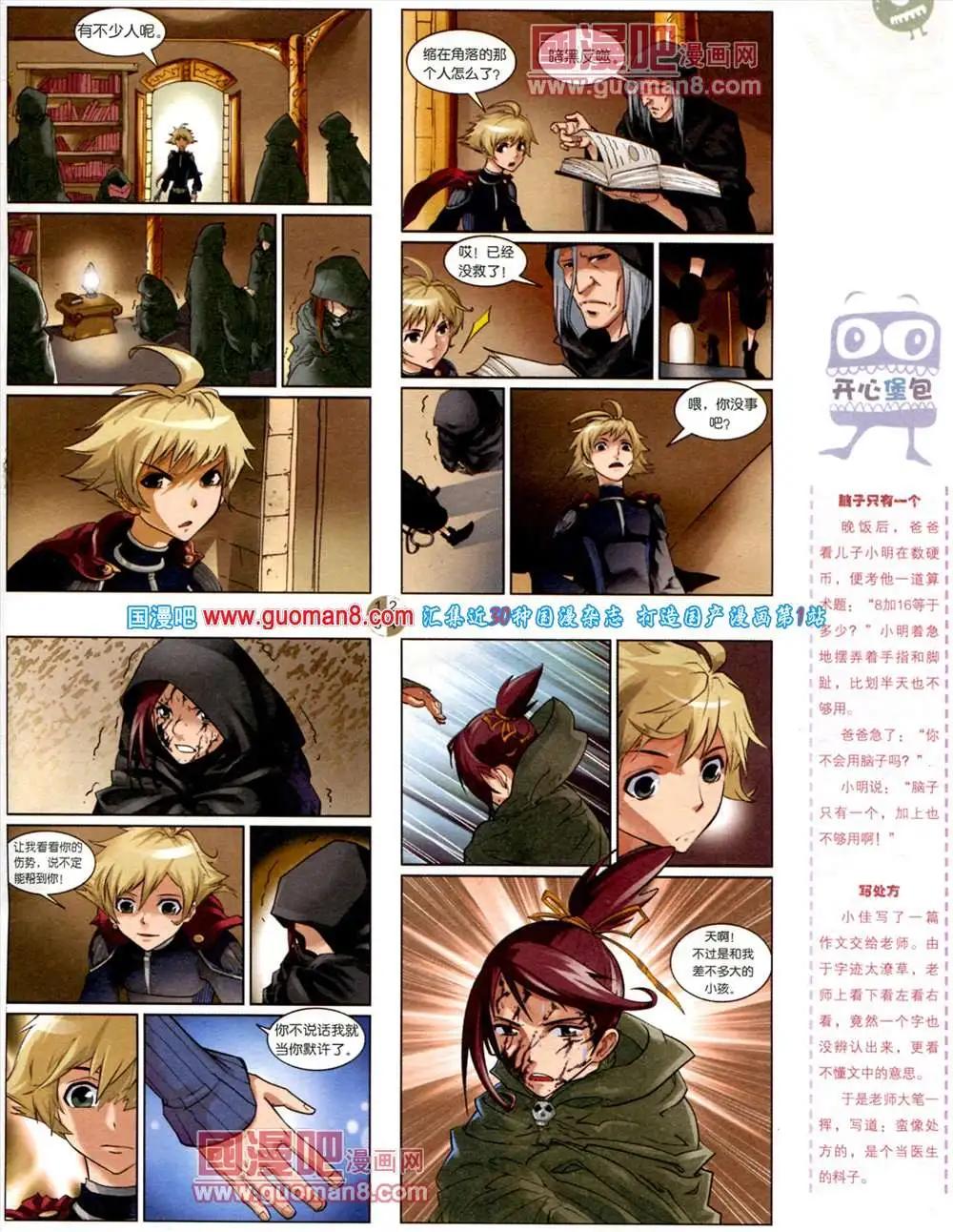 🍟漫画月刊 第561期 第21页