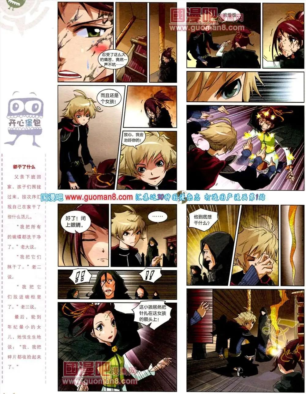 🍟漫画月刊 第561期 第22页