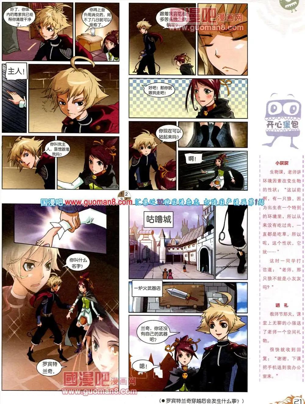 🍟漫画月刊 第561期 第23页