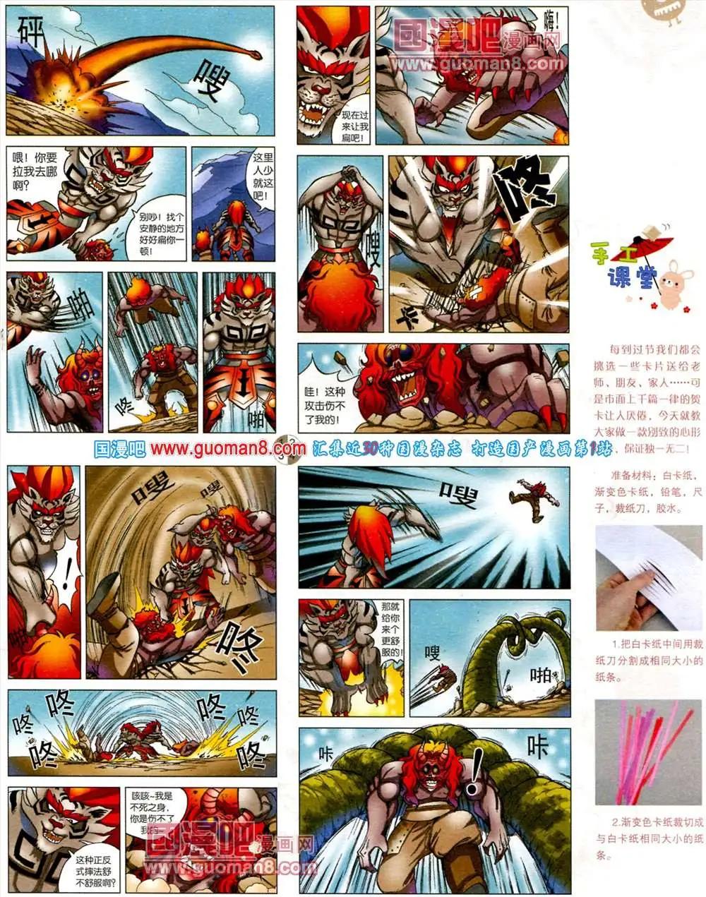 🍟漫画月刊 第561期 第25页