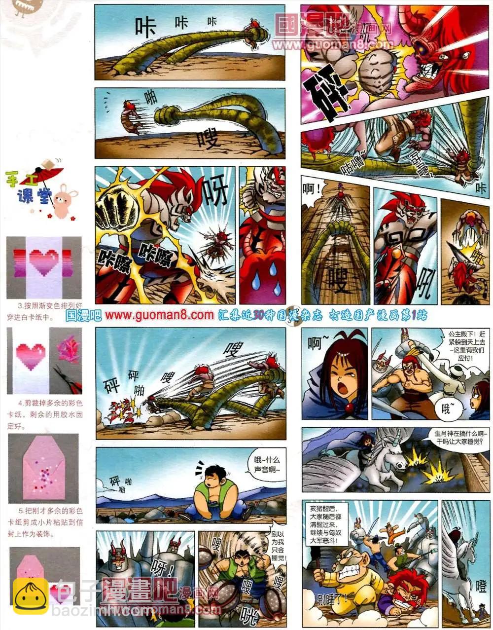 🍟漫画月刊 第561期 第26页