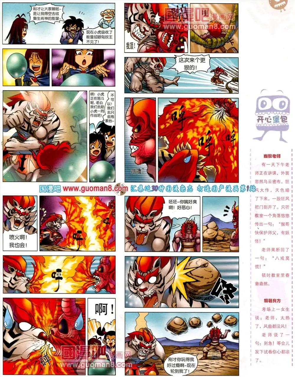 🍟漫画月刊 第561期 第27页