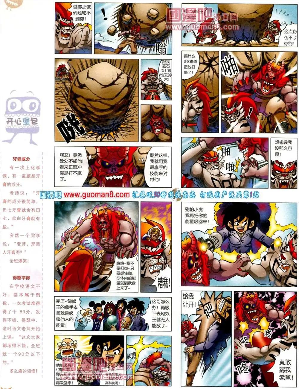 🍟漫画月刊 第561期 第28页