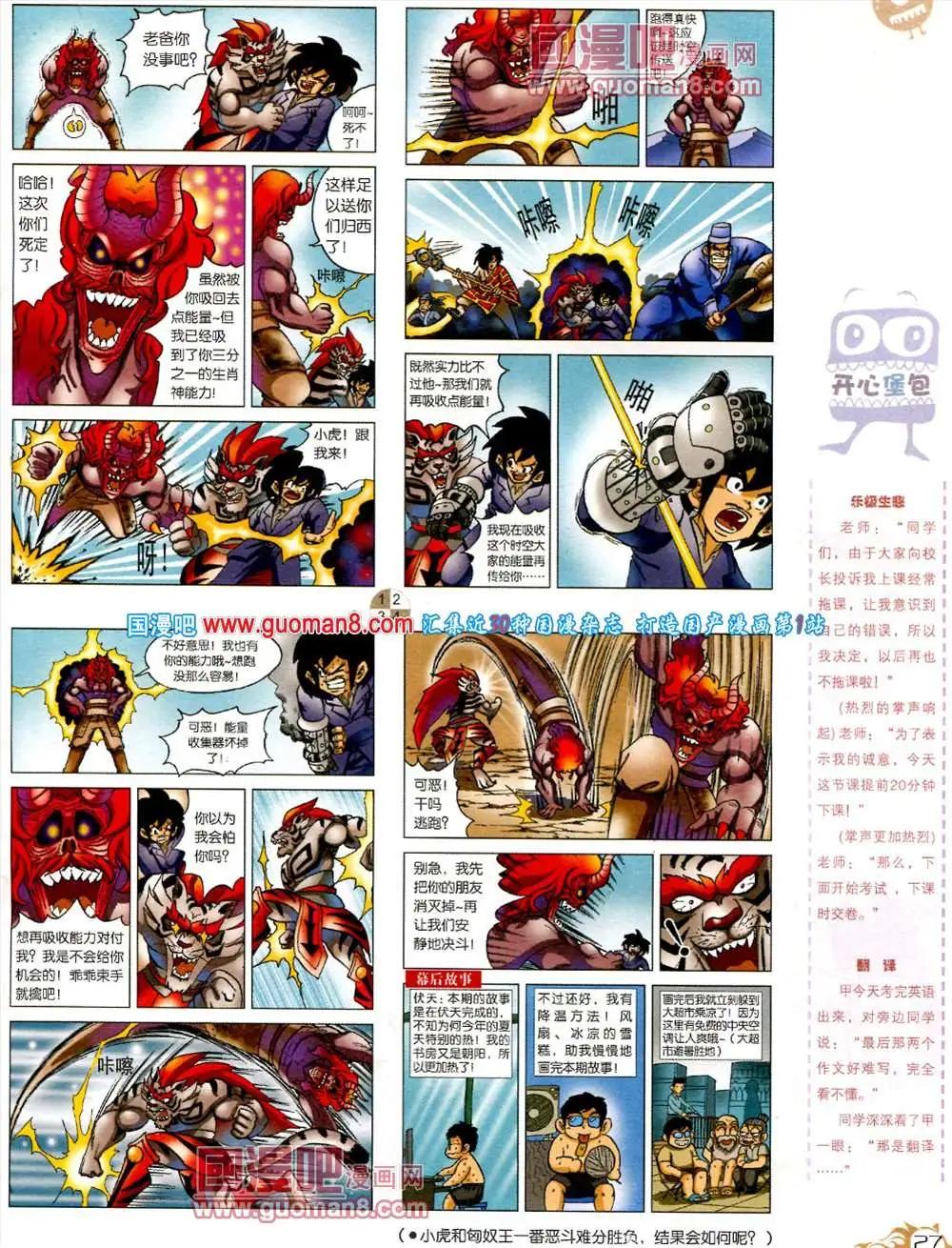 🍟漫画月刊 第561期 第29页