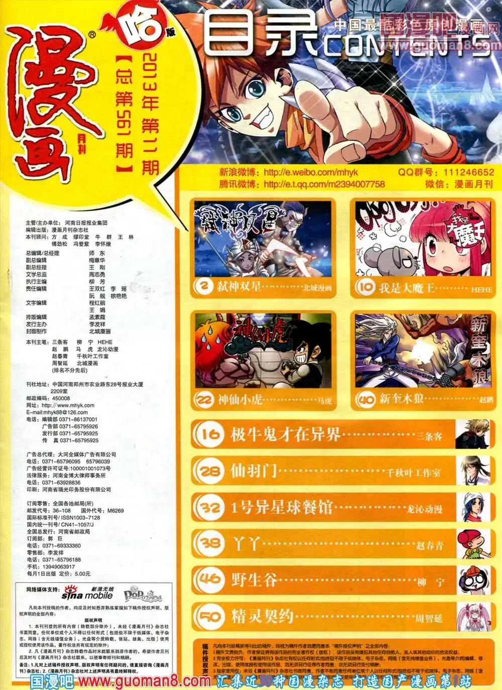 🍟漫画月刊 第561期 第3页