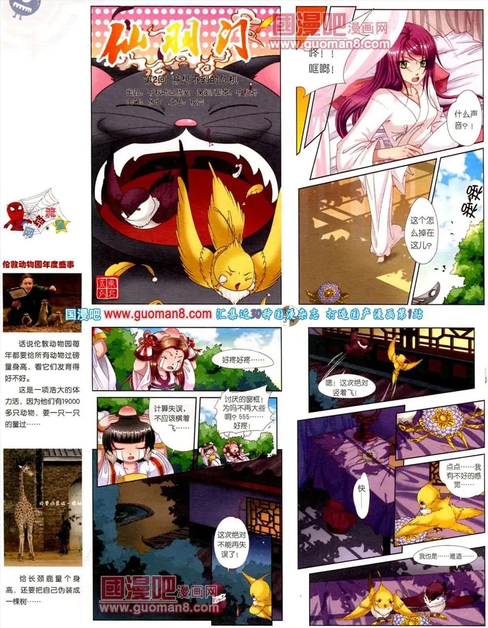 🍟漫画月刊 第561期 第30页