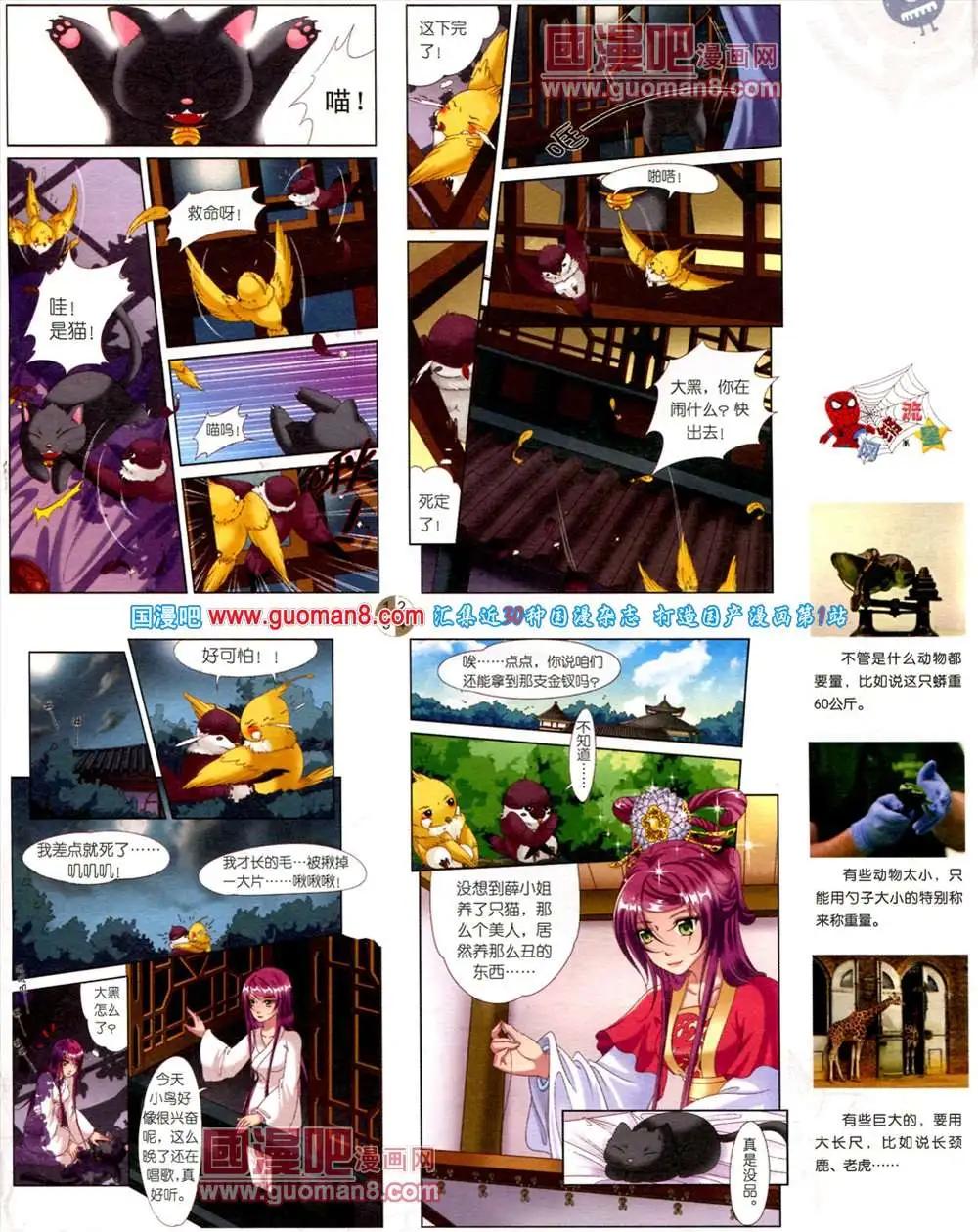 🍟漫画月刊 第561期 第31页