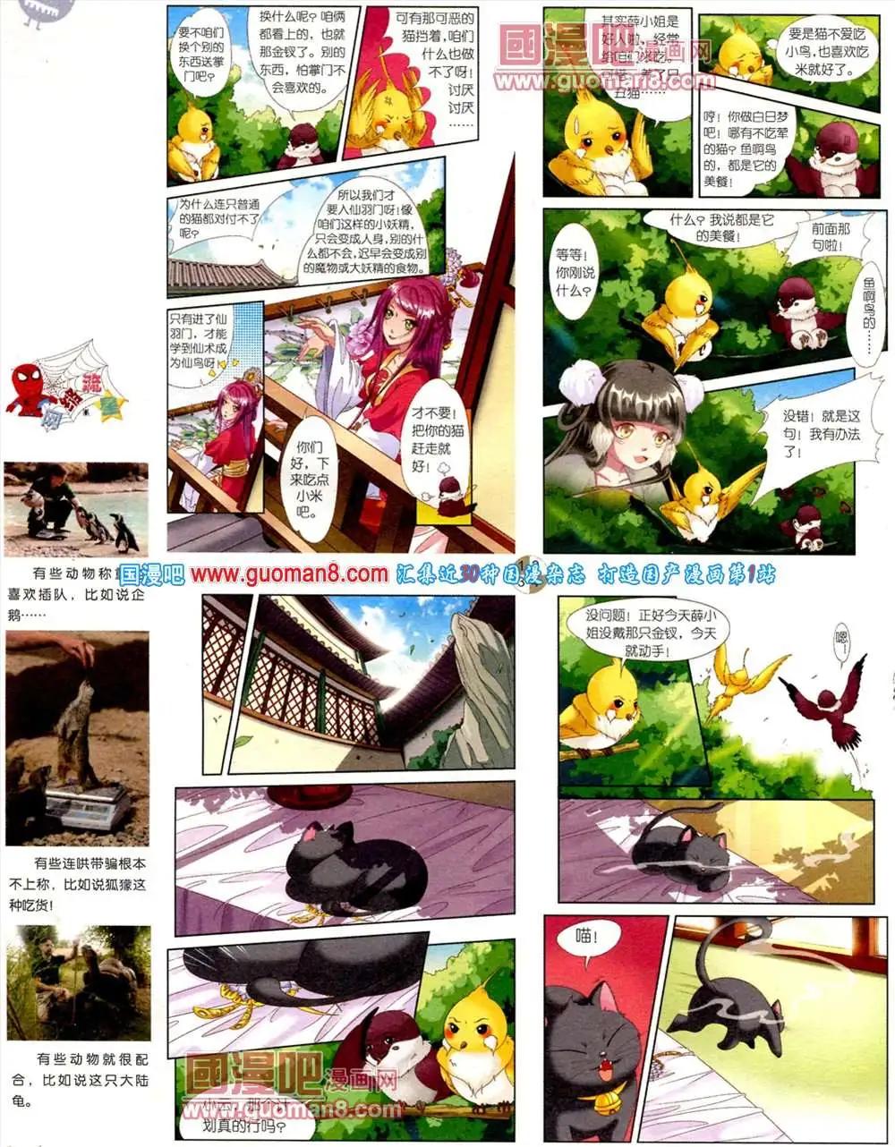 🍟漫画月刊 第561期 第32页