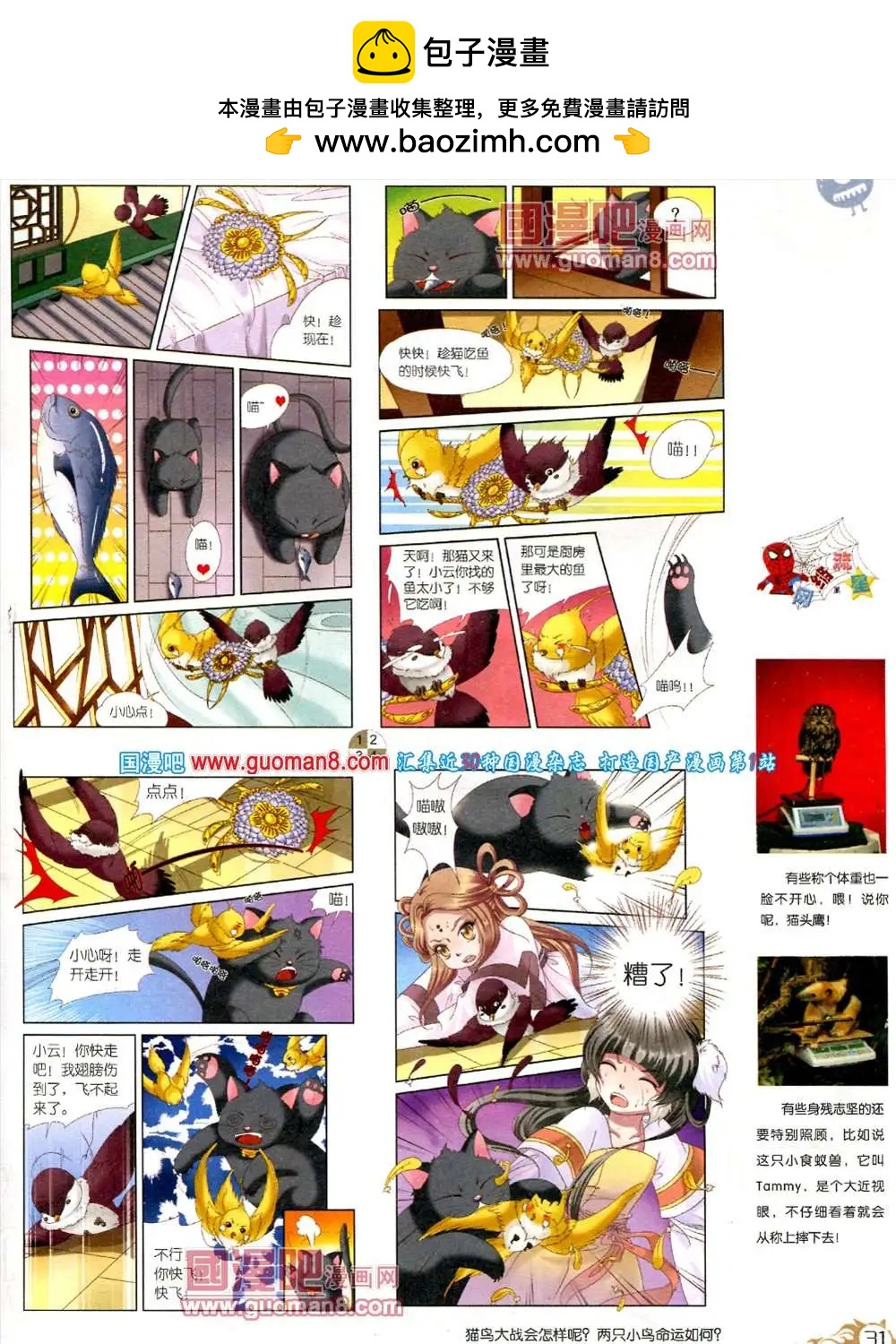🍟漫画月刊 第561期 第33页