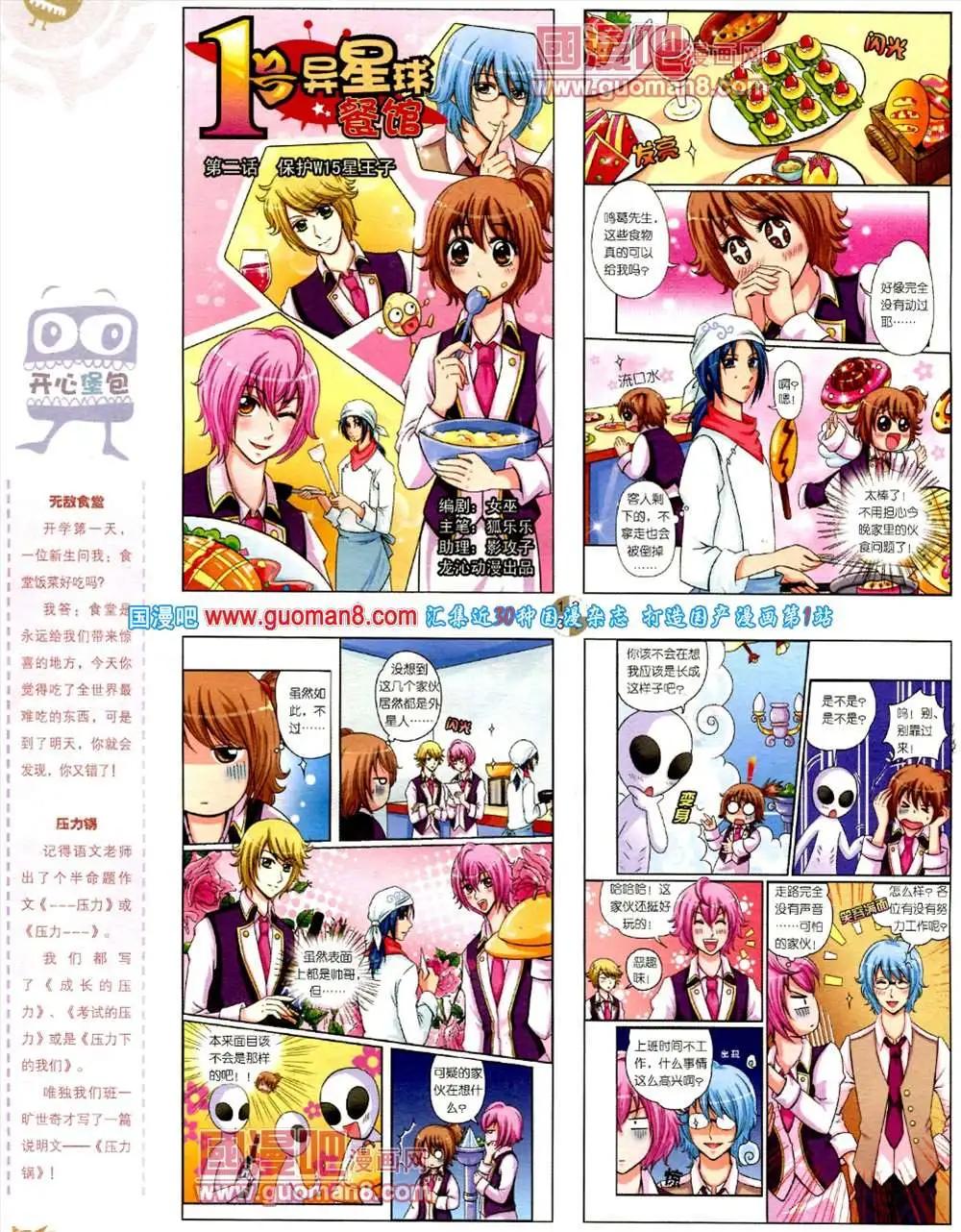 🍟漫画月刊 第561期 第34页