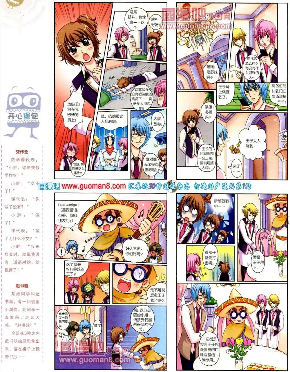 🍟漫画月刊 第561期 第35页