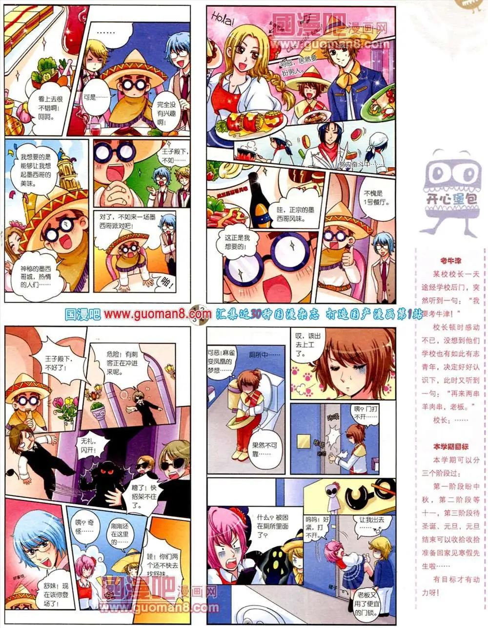 🍟漫画月刊 第561期 第36页