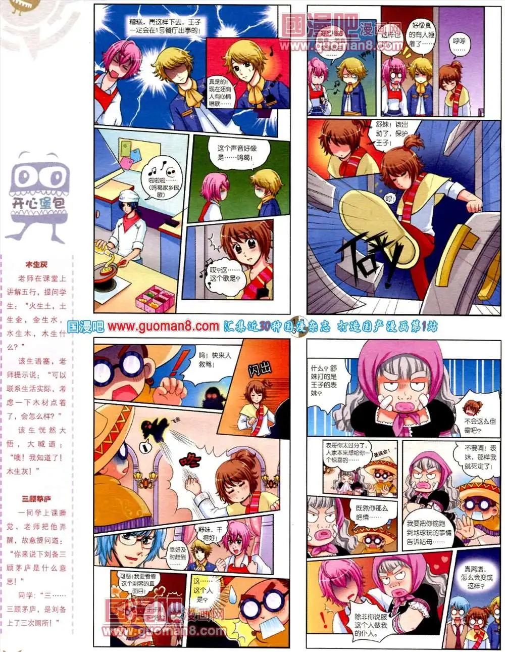 🍟漫画月刊 第561期 第37页