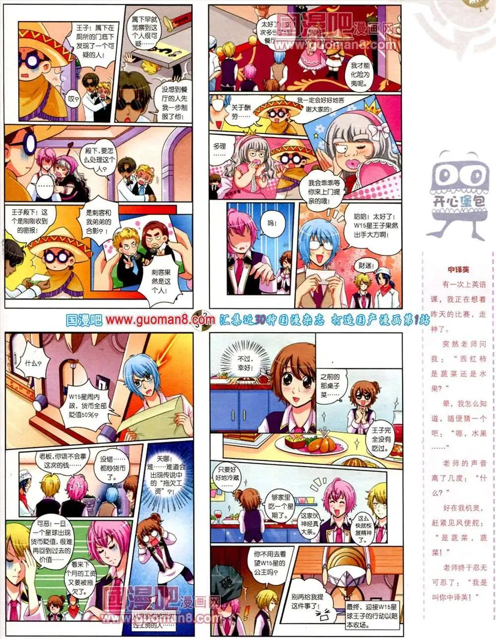 🍟漫画月刊 第561期 第38页