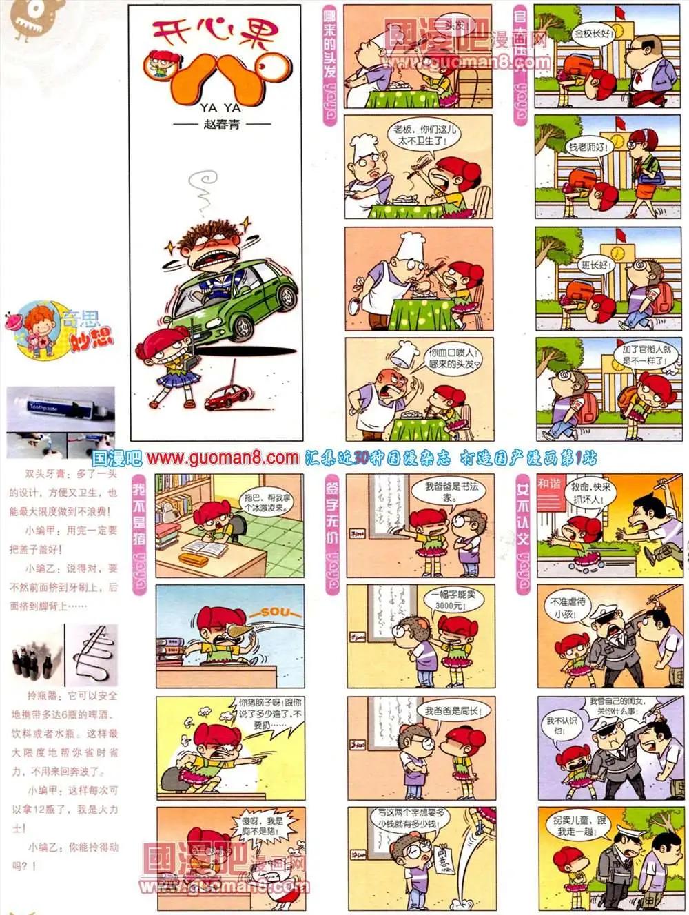 🍟漫画月刊 第561期 第39页