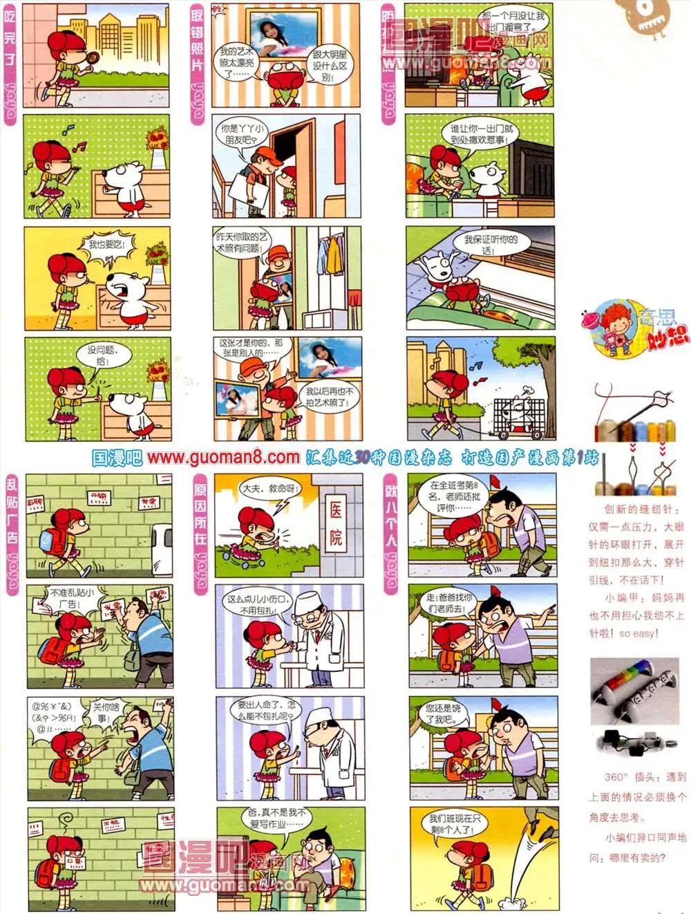 🍟漫画月刊 第561期 第40页