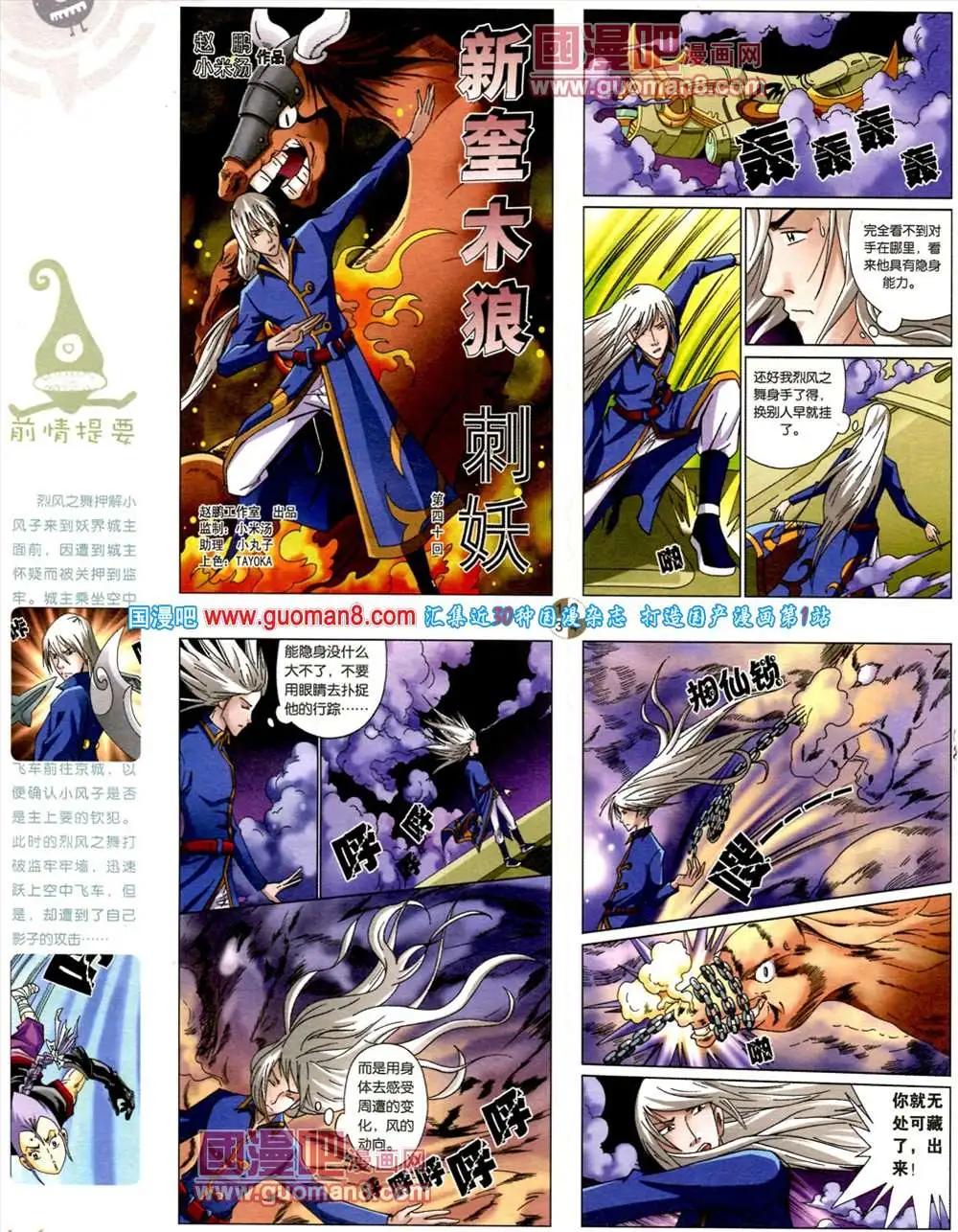 🍟漫画月刊 第561期 第41页