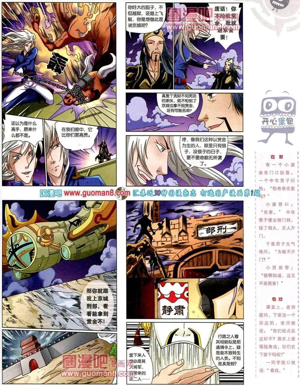 🍟漫画月刊 第561期 第42页