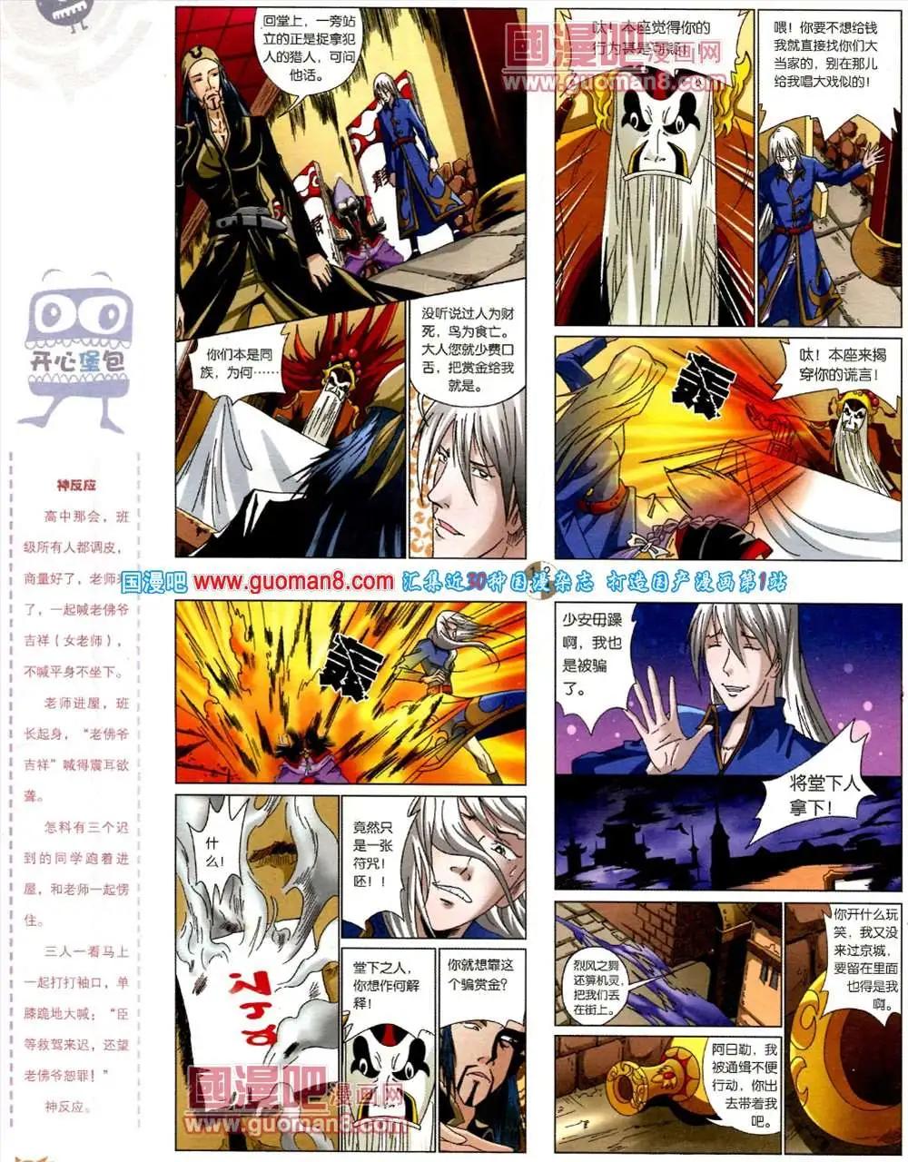 🍟漫画月刊 第561期 第43页
