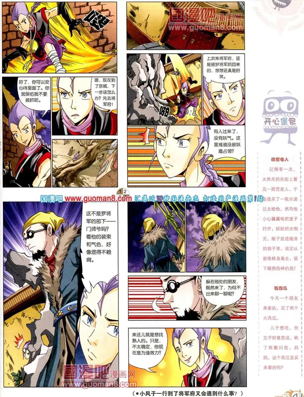 🍟漫画月刊 第561期 第44页
