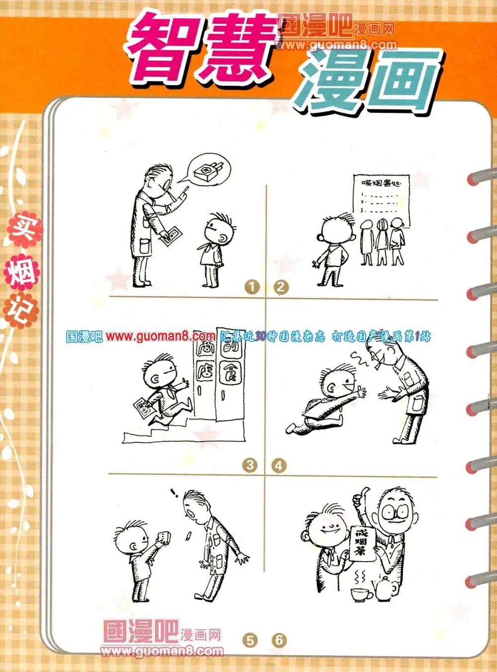 🍟漫画月刊 第561期 第45页