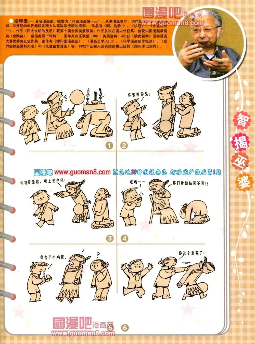 🍟漫画月刊 第561期 第46页