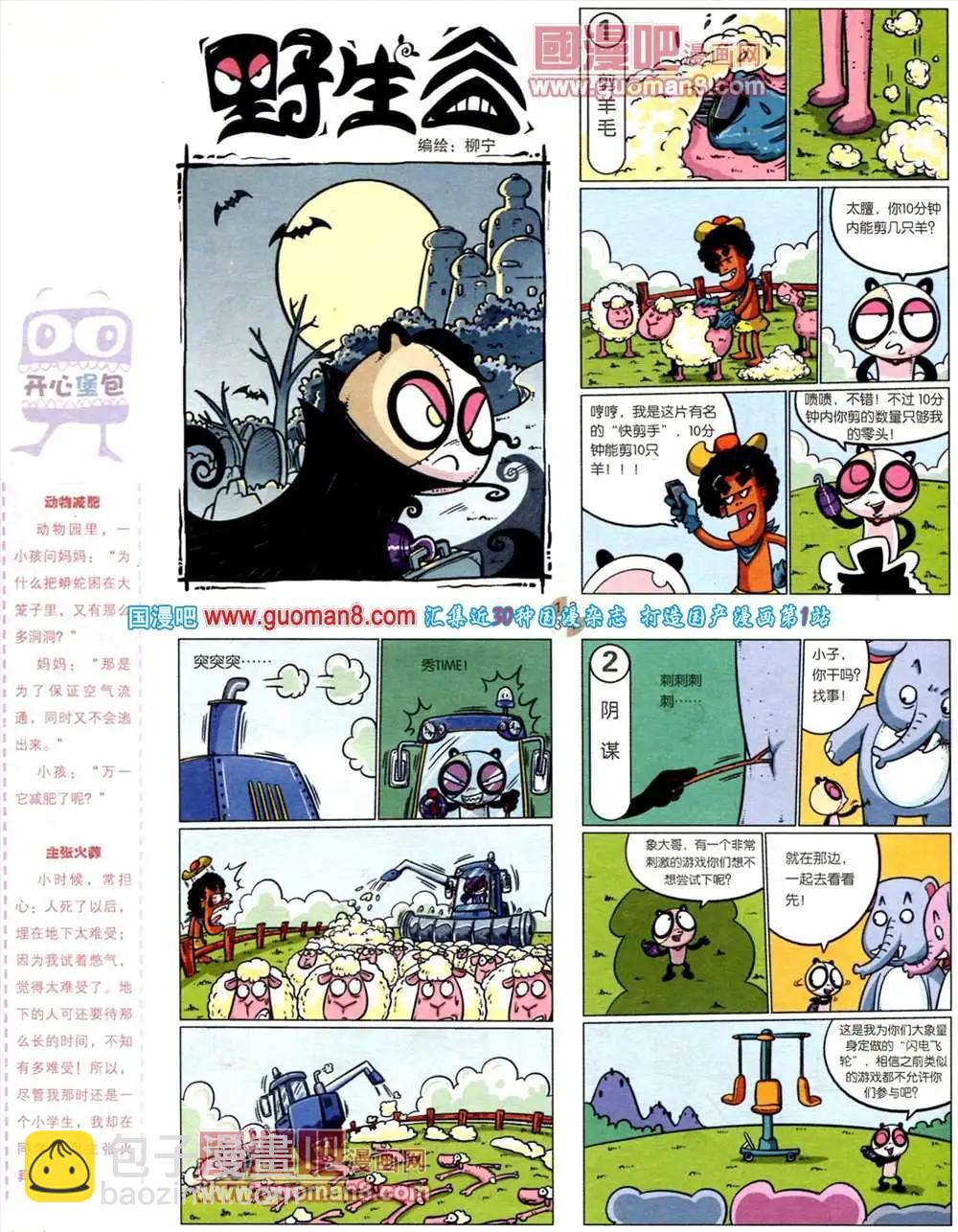 🍟漫画月刊 第561期 第47页