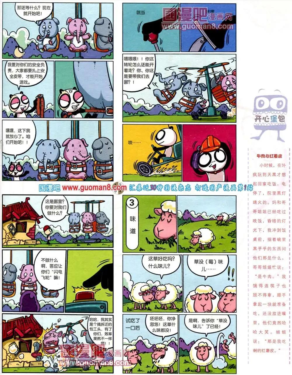 🍟漫画月刊 第561期 第48页