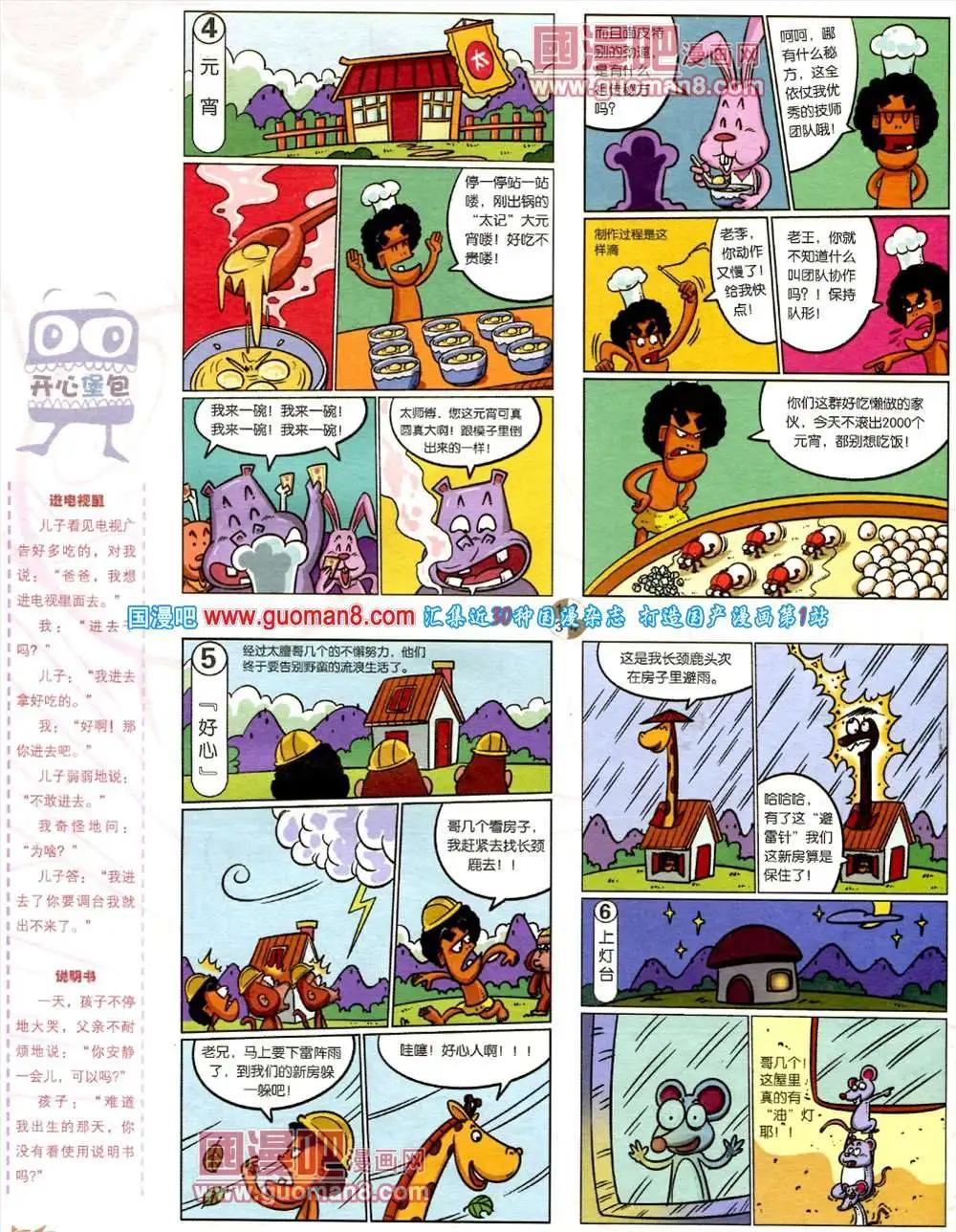🍟漫画月刊 第561期 第49页