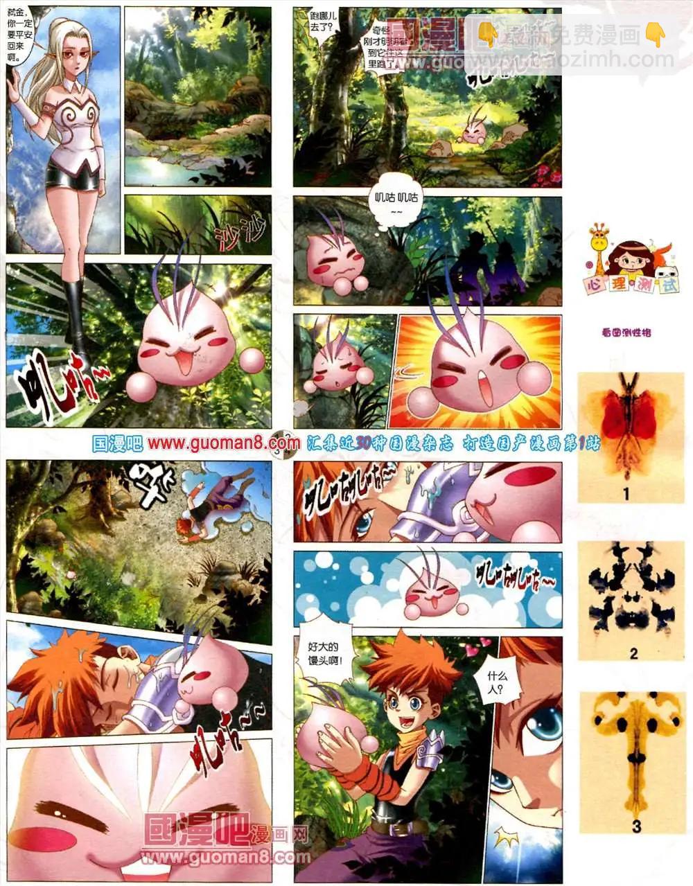🍟漫画月刊 第561期 第5页