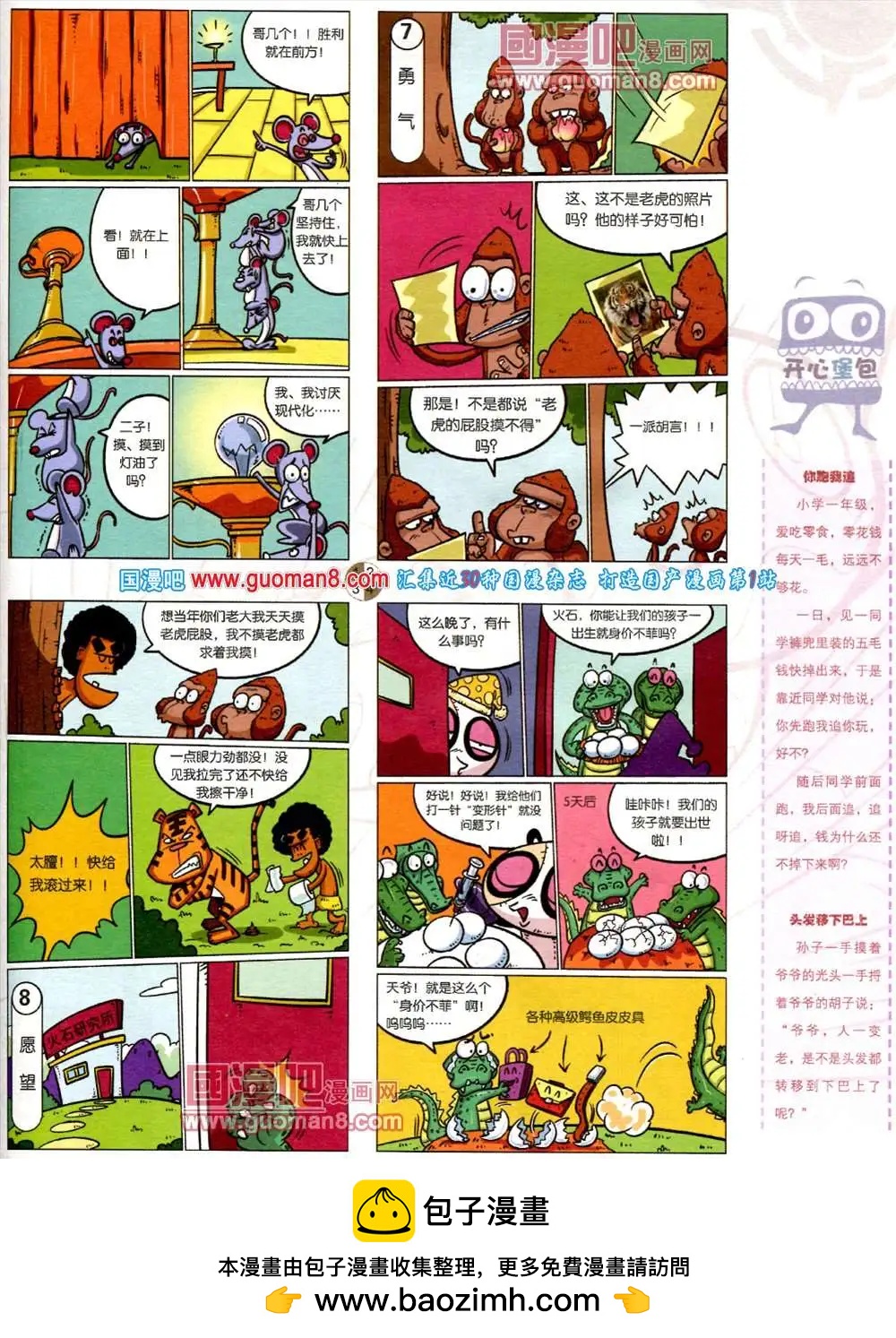 🍟漫画月刊 第561期 第50页