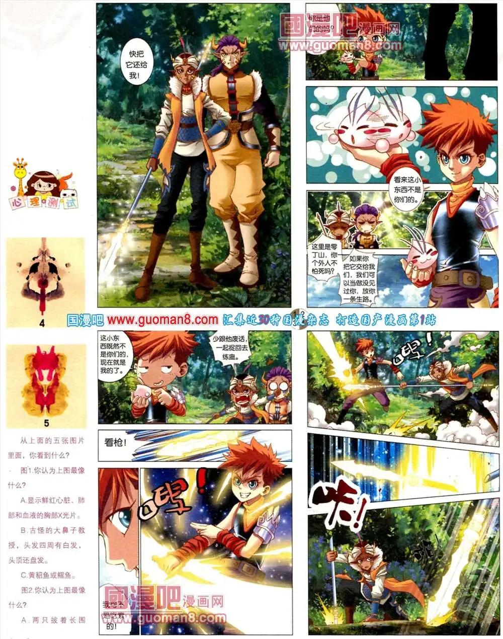🍟漫画月刊 第561期 第6页