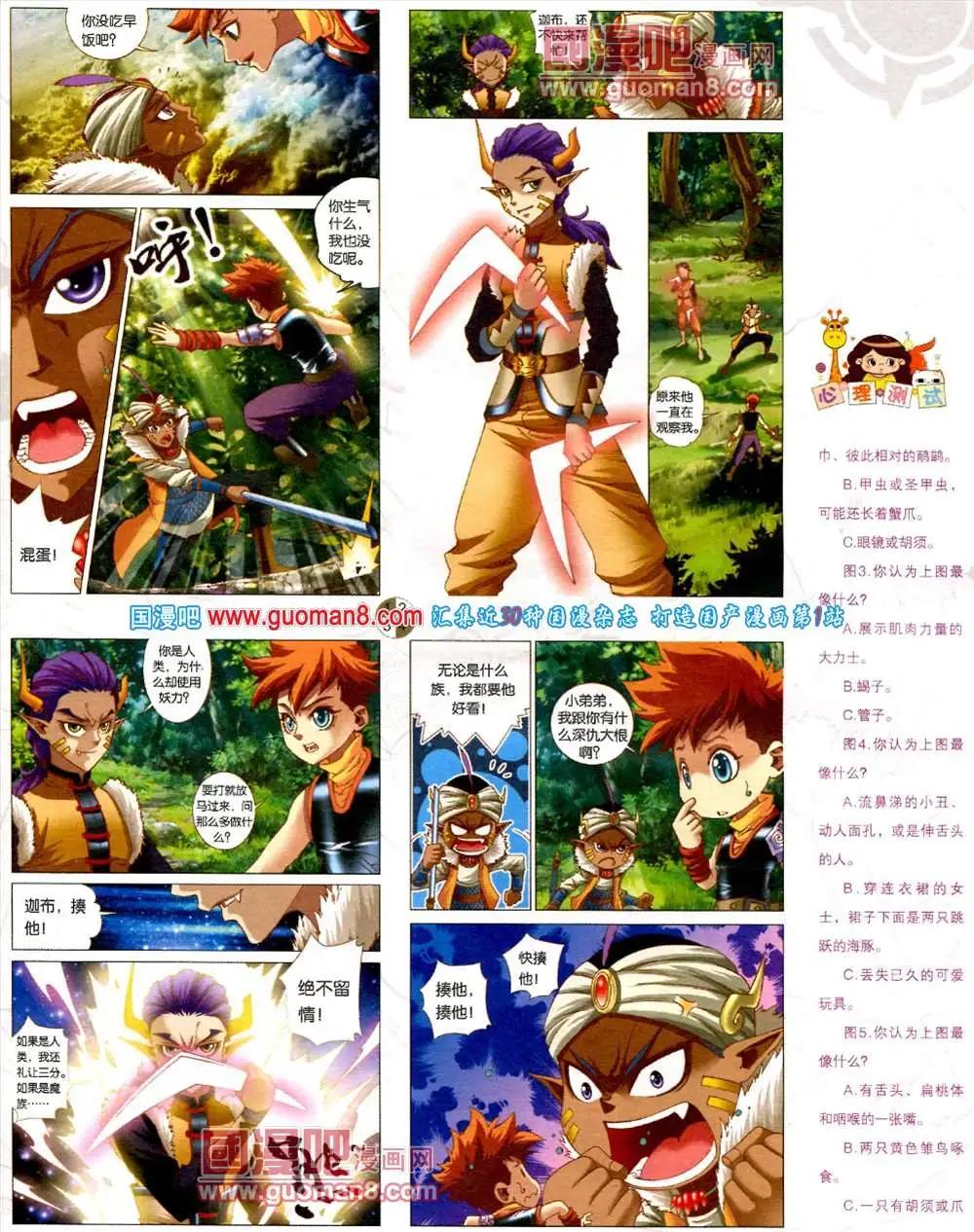 🍟漫画月刊 第561期 第7页