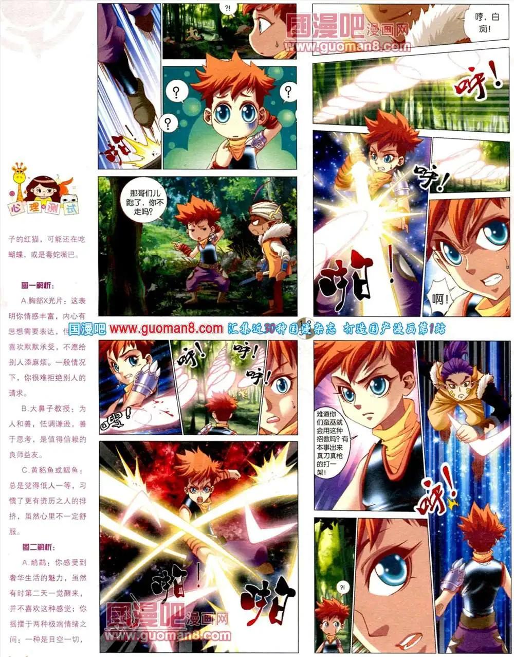 🍟漫画月刊 第561期 第8页