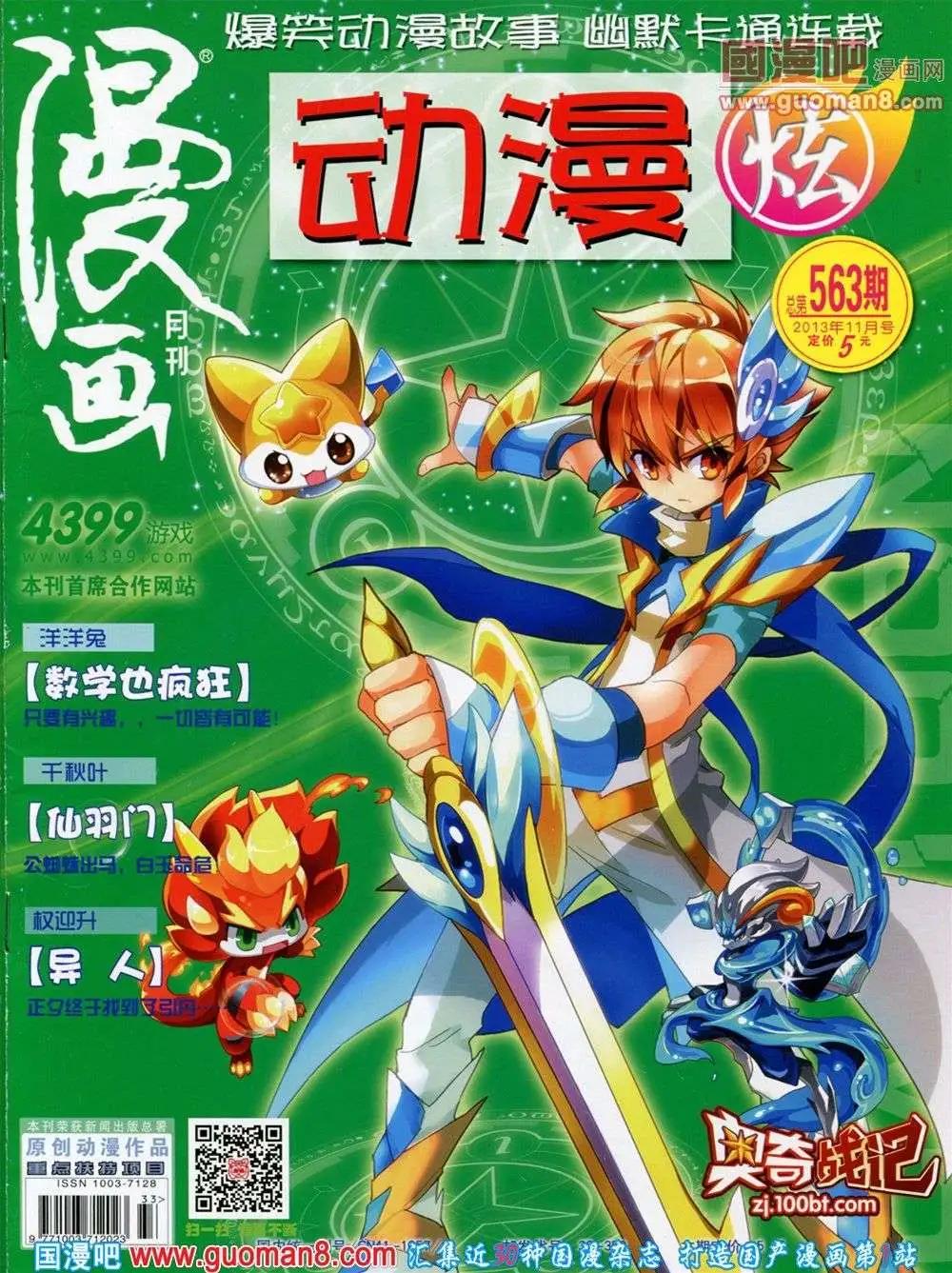 🍟漫画月刊 第563期 第1页