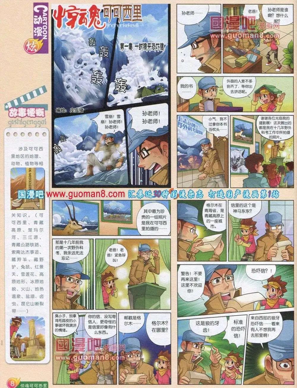 🍟漫画月刊 第563期 第10页