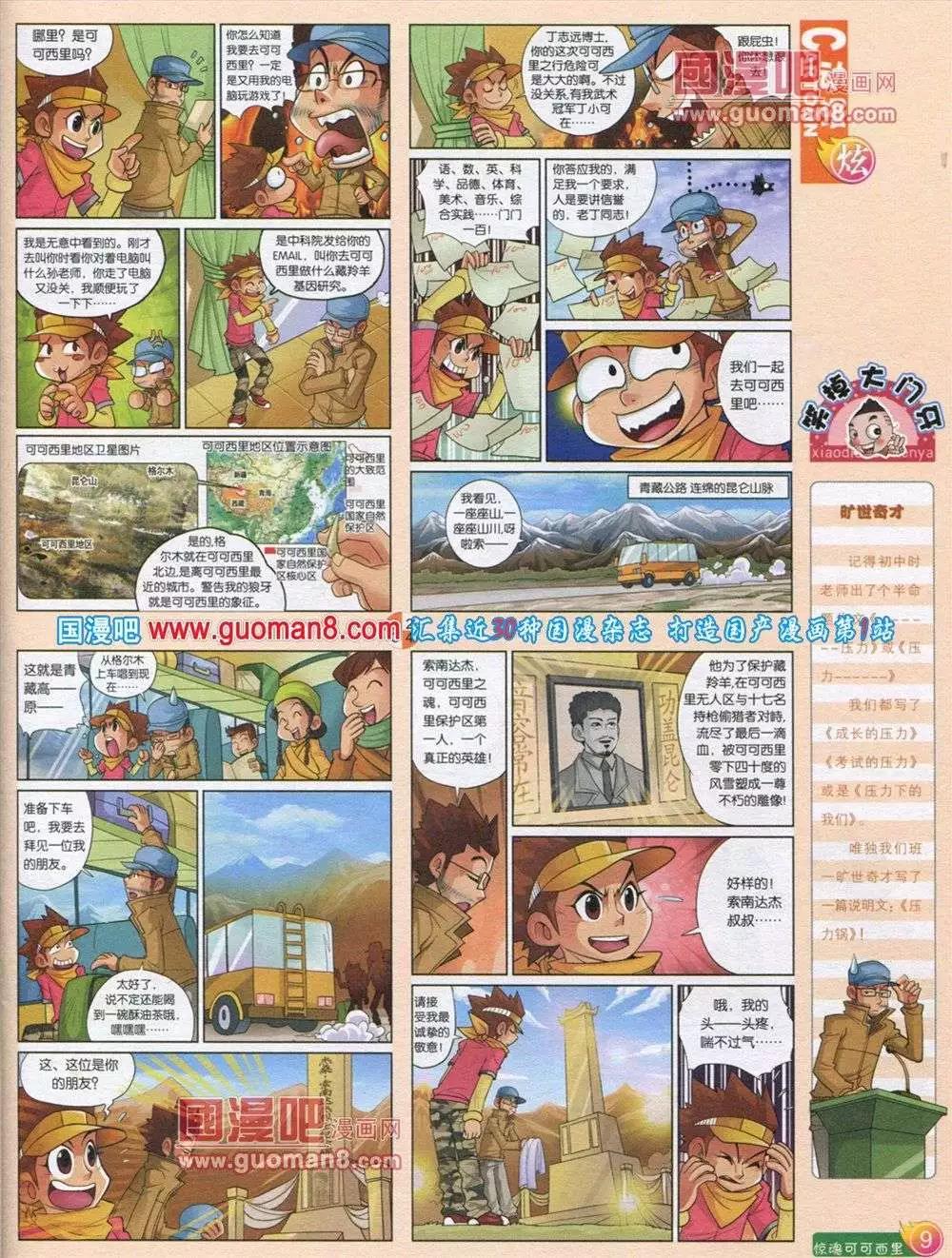 🍟漫画月刊 第563期 第11页